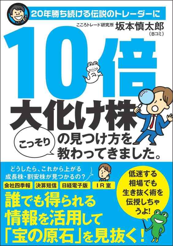 伝説のファンドマネージャーが教える株の公式 : 大化け株を見抜く13のルール Amazon.co.jp: 伝説のファンドマネージャーが教える株の公式 eBook
