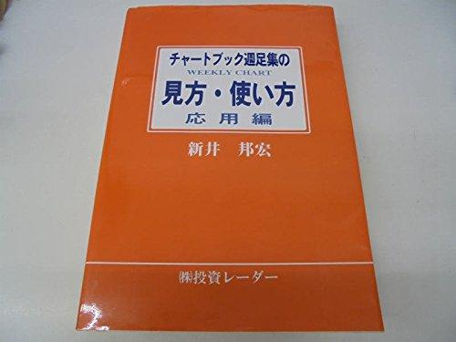 楽天市場】チャートブック週足集の通販