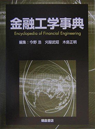 Toilet Articles - 【中古】金融工学事典