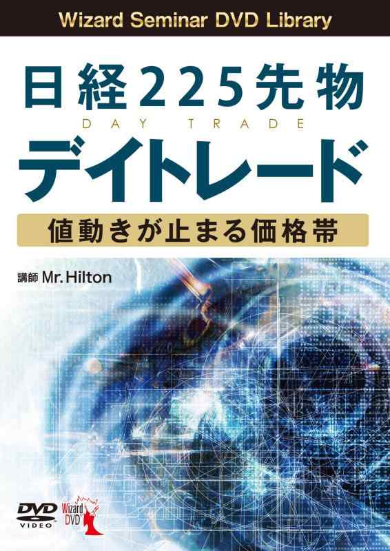 日経225先物デイトレード──値動きが止まる価格帯 ()■ ご購入前に必ずご確認ください ■1. 在庫管理とご注文の確定当店は複数のオンラインモールで在庫を共有しております。在庫の変動： 更新のタイムラグにより、ご注文後に「完売」が判明する場合がございます。欠品時の対応： 万が一商品が確保できない場合は、速やかにメールでご連絡の上、ご注文をキャンセル（全額返金）させていただきます。2. 中古商品のコンディション（動作確認済み）一点ごとに状態が異なるため、お届けする現品が掲載画像と細部まで一致しない場合がございます。状態の目安： 動作に支障のない範囲での微細なキズ・汚れ・日焼け・使用感は、中古品の特性としてあらかじめご了承ください。検品方針： 外観の美しさよりも「正常な動作」を最優先に検品・清掃を行っております。3. 付属品の同梱内容「本体の動作」を優先したセット内容となっております。【同梱あり】 本体の起動・動作に不可欠な基本パーツ（電源コード等）【同梱なし】 外箱・取扱説明書・セットアップ用CD・初回限定特典【保証対象外】 封入されているダウンロードコード・シリアル番号※商品名に「特典付」等の記載がある場合でも、中古品のため欠品している場合がございます。正確な内容を確認したい場合は、必ずご購入前にお問い合わせください。4. 初期不良のサポート（到着から3日間）商品がお手元に届きましたら、なるべく早めに動作をご確認ください。連絡方法： 商品到着から3日以内に、購入履歴の「ショップへ問い合わせ」より不具合の内容をご連絡ください。対応： 在庫がある場合は「良品交換」、在庫がない一点物の場合は「返品・全額返金」にて対応させていただきます