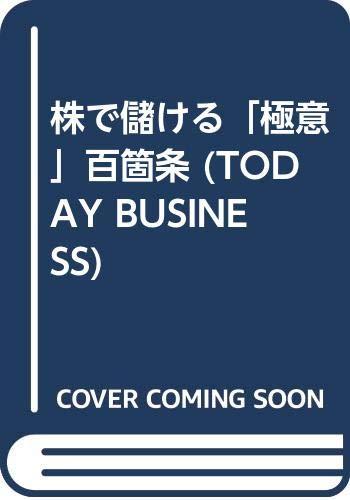 ����š۳����٤���˰�ɴ�վ�: ��¼���Ԥ� (TODAY BUSINESS 87)