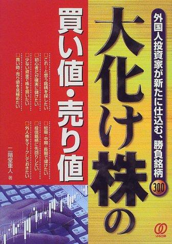 【中古】大化け株の買い値・売り値