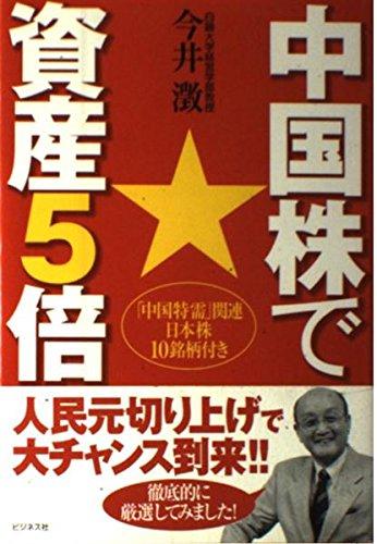 樂天商城 - 【中古】中国株で資産5倍