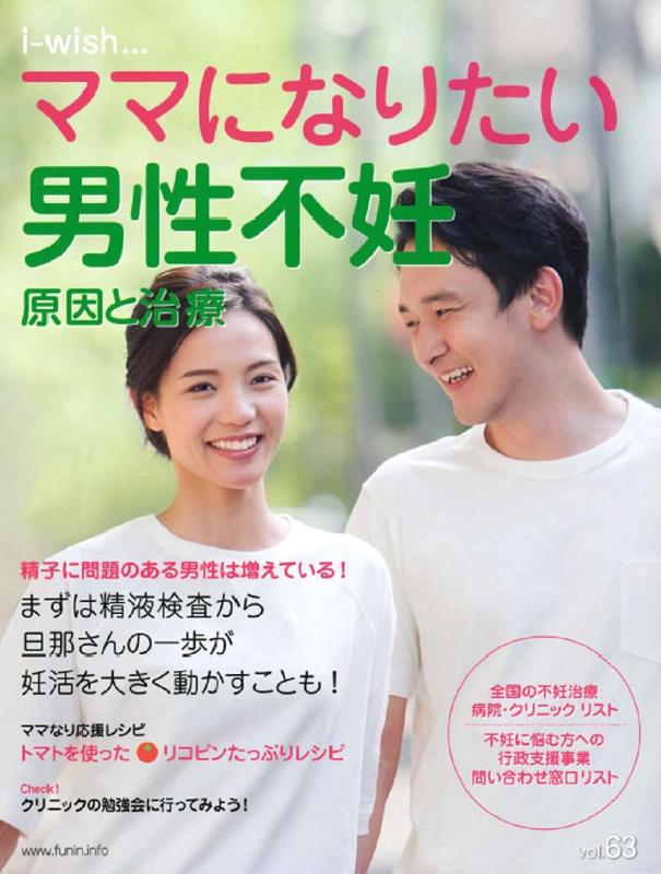 【中古】男性不妊 原因と治療 (i-wish...ママになりたい)