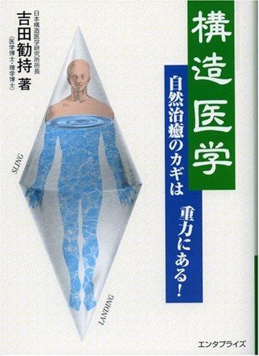楽天市場】構造医学の通販