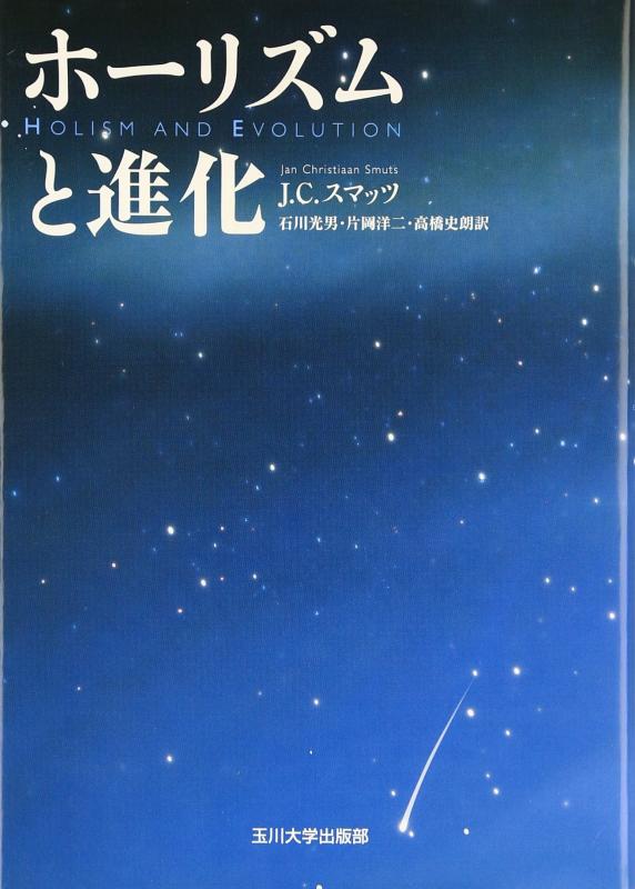 【中古】ホ-リズムと進化