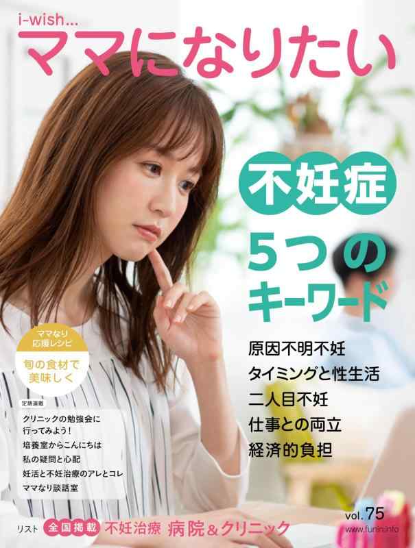 【中古】年齢と不妊治療 (i-wish ママになりたい)