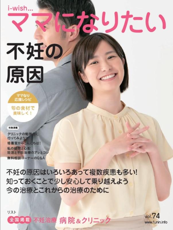 【中古】不妊の原因 (i-wish...ママになりたい)