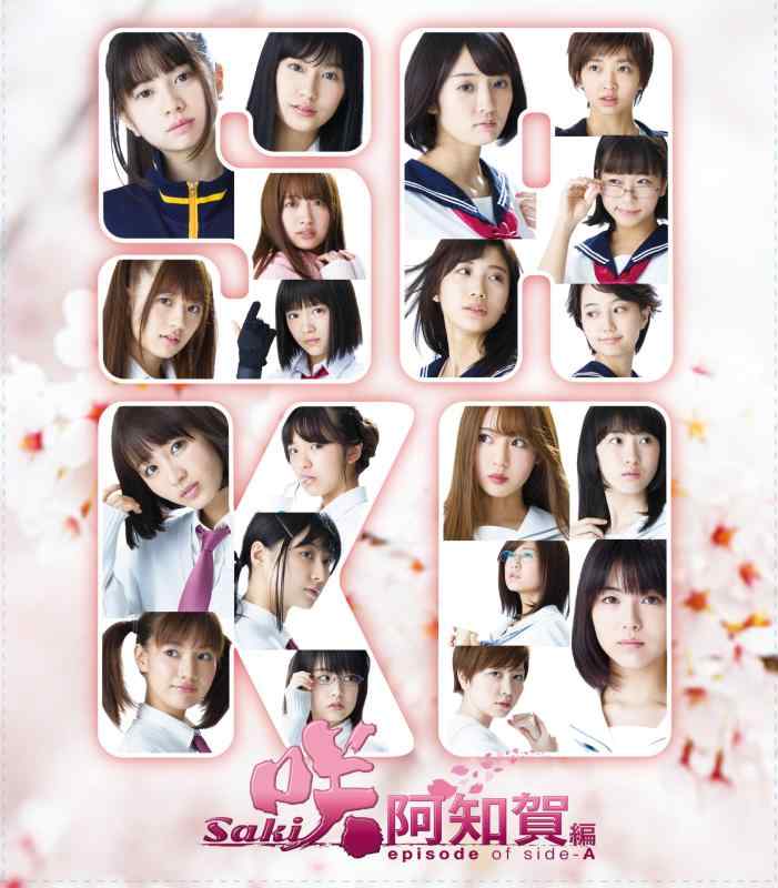 【中古】映画「咲-Saki-阿知賀編 episode of side-A」 完全生産版 Blu-ray (ジャージ同梱)