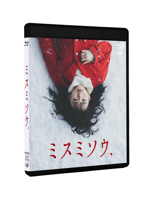 【中古】ミスミソウ [Blu-ray]