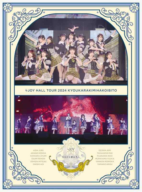 【中古】≒JOY ホールツアー2024「今日から君は恋人」 (初回生産盤) (Blu-ray) - ≒JOY (特典なし)