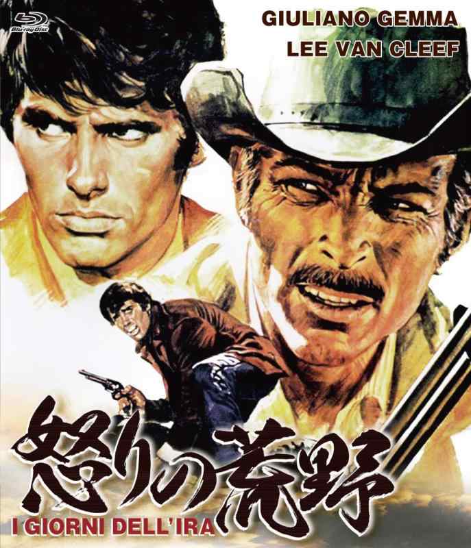 【中古】怒りの荒野 blu-ray