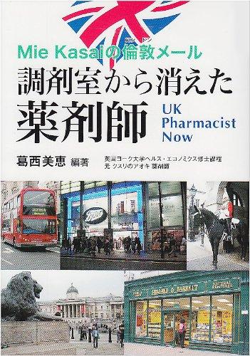 調剤室から消えた薬剤師