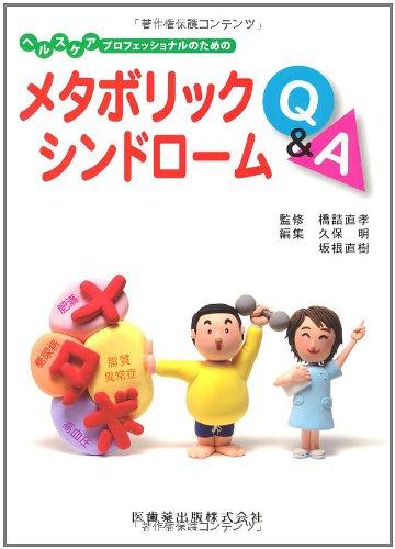 【中古】ヘルスケアプロフェッショ