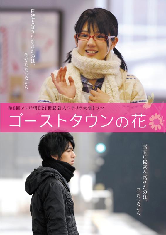 【中古】ゴーストタウンの花 [DVD]