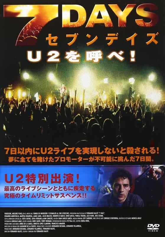 7DAYS－U2を呼べ－