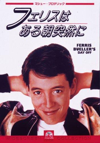 乐天商城 - 【中古】フェリスはある朝突然に [DVD]