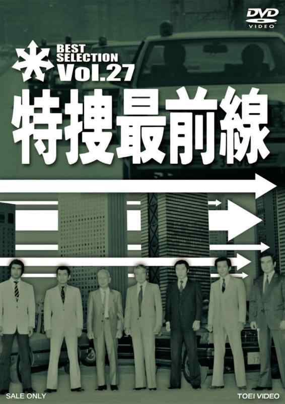 Rakuten - 【中古】特捜最前線 BEST SELECTION VOL.27 [DVD]