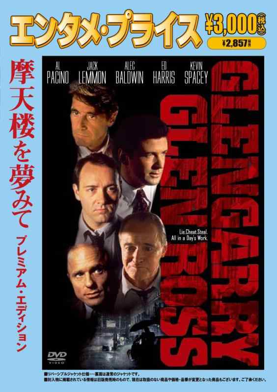 【中古】<エンタメ・プライス>摩天楼を夢みて プレミアム・エディション [DVD]