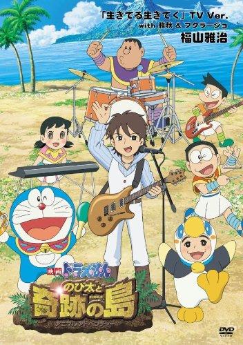 【中古】「生きてる生きてく」 TV Ver. with 雅秋&フクラージョ [DVD]