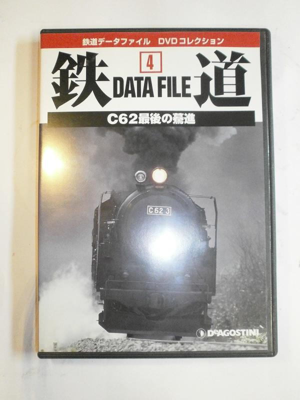 楽天市場】鉄道データファイル dvdの通販