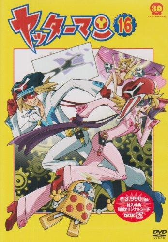 【中古】ヤッターマン 16 [DVD]