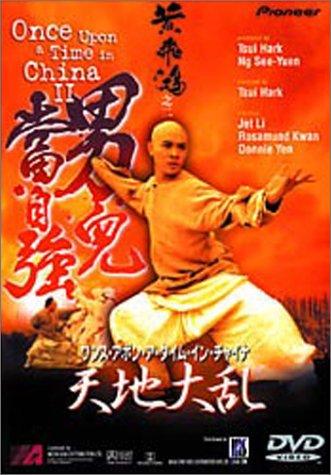 【中古】ワンス・アポン・ア・タイム・イン・チャイナ 天地大乱 [DVD]