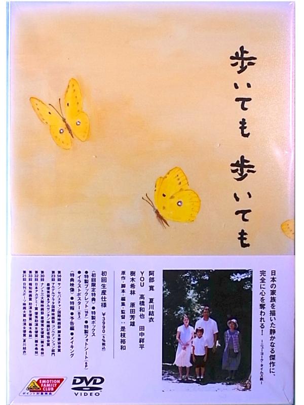 【中古】歩いても歩いても [DVD]