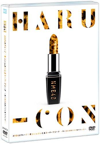 【中古】【・公式ショップ】AKB48グループ 春コン in さいたまスーパーアリーナ ~思い出は全部ここに捨てていけ ~ NMB48単独公演 [DVD]