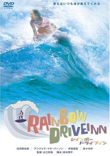 【中古】RAINBOW DRIVEINN レインボードライブイン