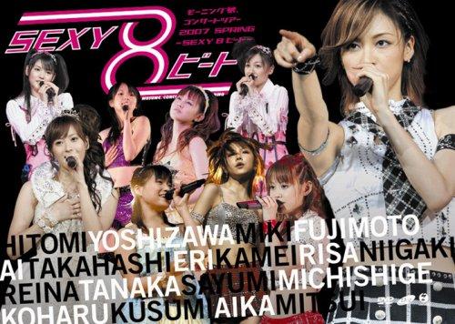 【中古】モーニング娘。コンサートツアー2007春~SEXY 8 ビート~ [DVD]
