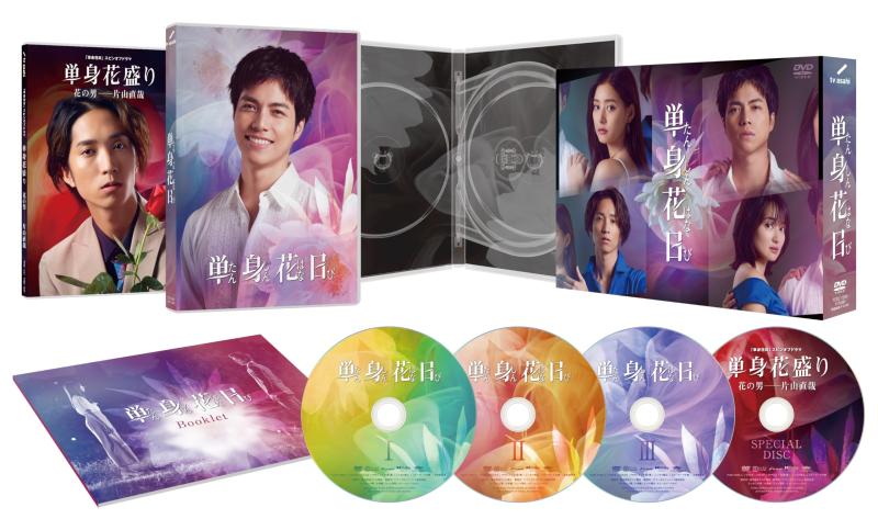 【中古】単身花日　DVD-BOX [DVD]