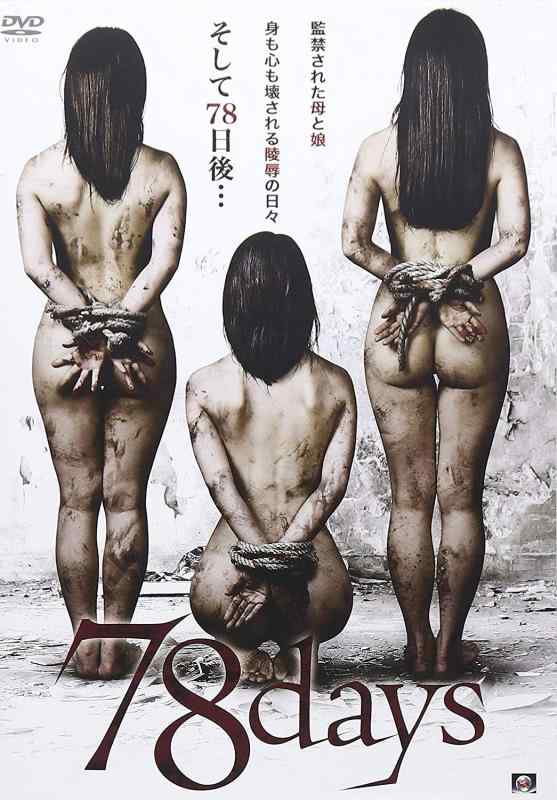 【中古】78days [DVD]