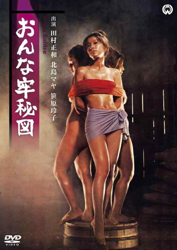 【中古】おんな牢秘図 [DVD]