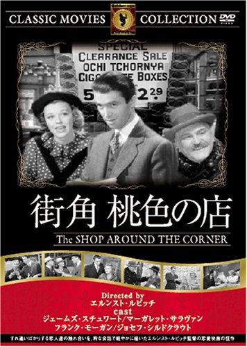 【中古】街角 桃色の店 [DVD] FRT-143