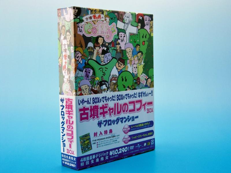 【中古】古墳ギャルのコフィーBOX ザ・フロッグマンショー 【初回生産】 [DVD](3.0)