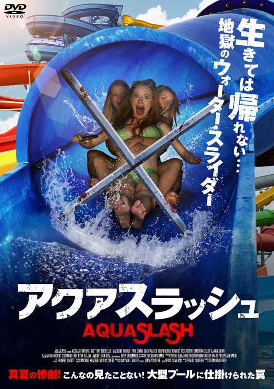 【中古】アクアスラッシュ [DVD]