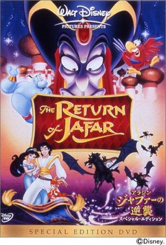 【中古】アラジン / ジャファーの逆襲 スペシャル・エディション [DVD]
