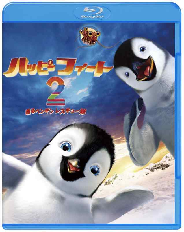 【中古】ハッピー フィート2 踊るペンギンレスキュー隊 Blu-ray &amp; DVDセット（初回生産）