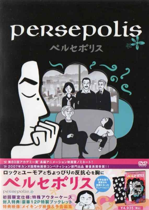 【中古】ペルセポリス [DVD]
