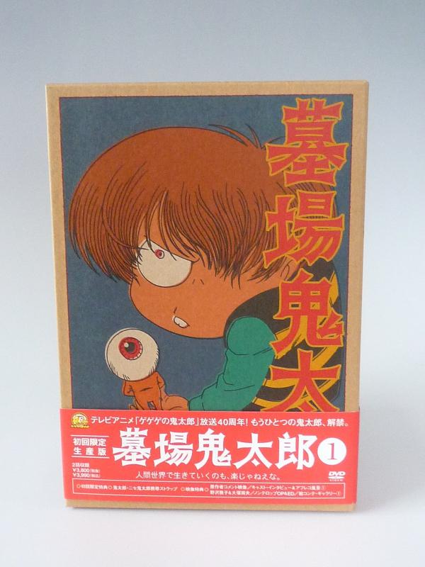 【中古】墓場鬼太郎 第一集 [DVD]