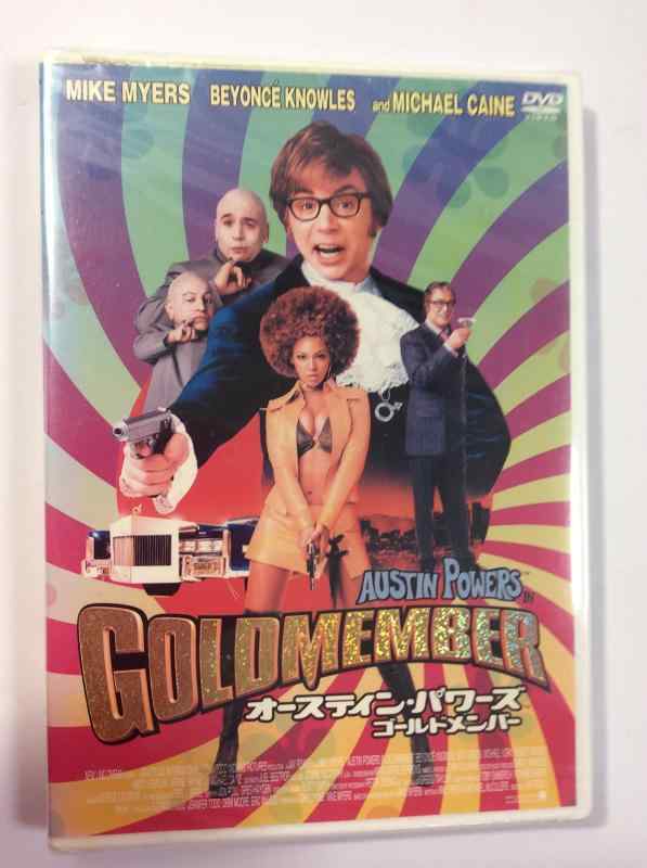 【中古】オースティン・パワーズ ゴールドメンバー [DVD]