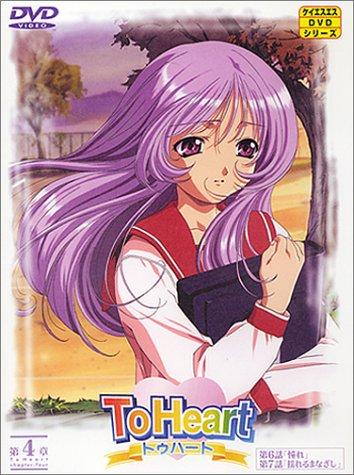 【中古】To Heart(4) [DVD]