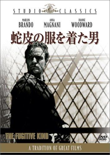 【中古】蛇皮の服を着た男 [DVD]