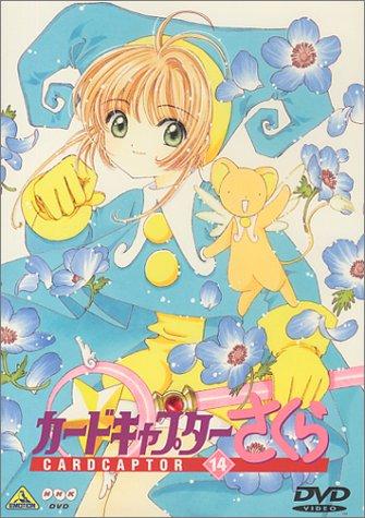 【中古】カードキャプターさくら Vol.14 DVD