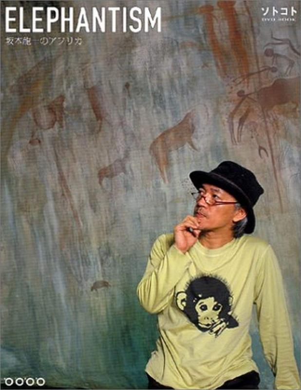 坂本龍一　スコラ　アフリカの音楽　CD付き 坂本龍一 スコラ アフリカの音楽 CD付き - メルカリ