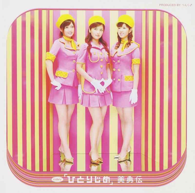 乐天商城 - 【中古】シングルV 「ひとりじめ」 [DVD]