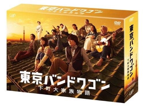 【中古】東京バンドワゴン~下町大家族物語 [DVD]