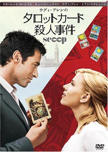 【中古】タロットカード殺人事件 [DVD]