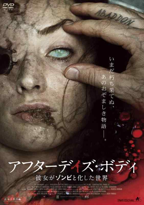 【中古】アフターデイズ・ボディ 彼女がゾンビと化した世界 [DVD]